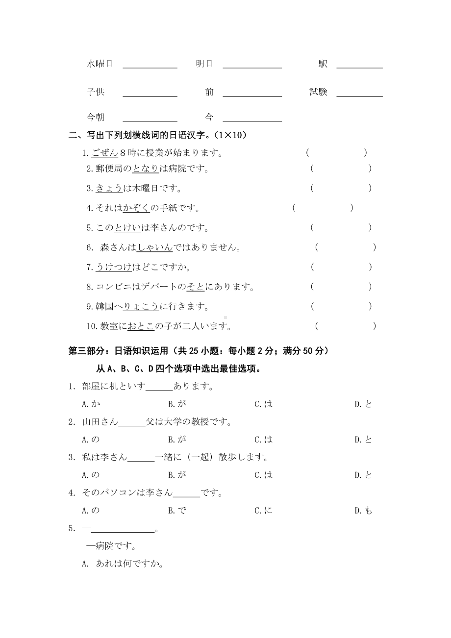 河北省唐山市英才国际学校2020-2021学年高一上学期期中考试日语试题（word无答案）.docx_第2页