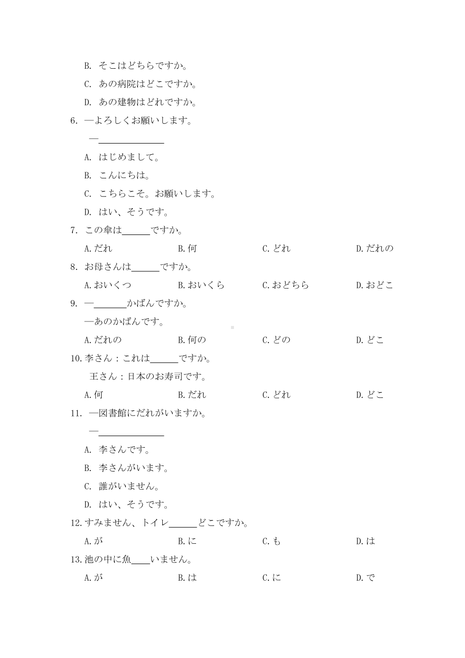 河北省唐山市英才国际学校2020-2021学年高一上学期期中考试日语试题（word无答案）.docx_第3页