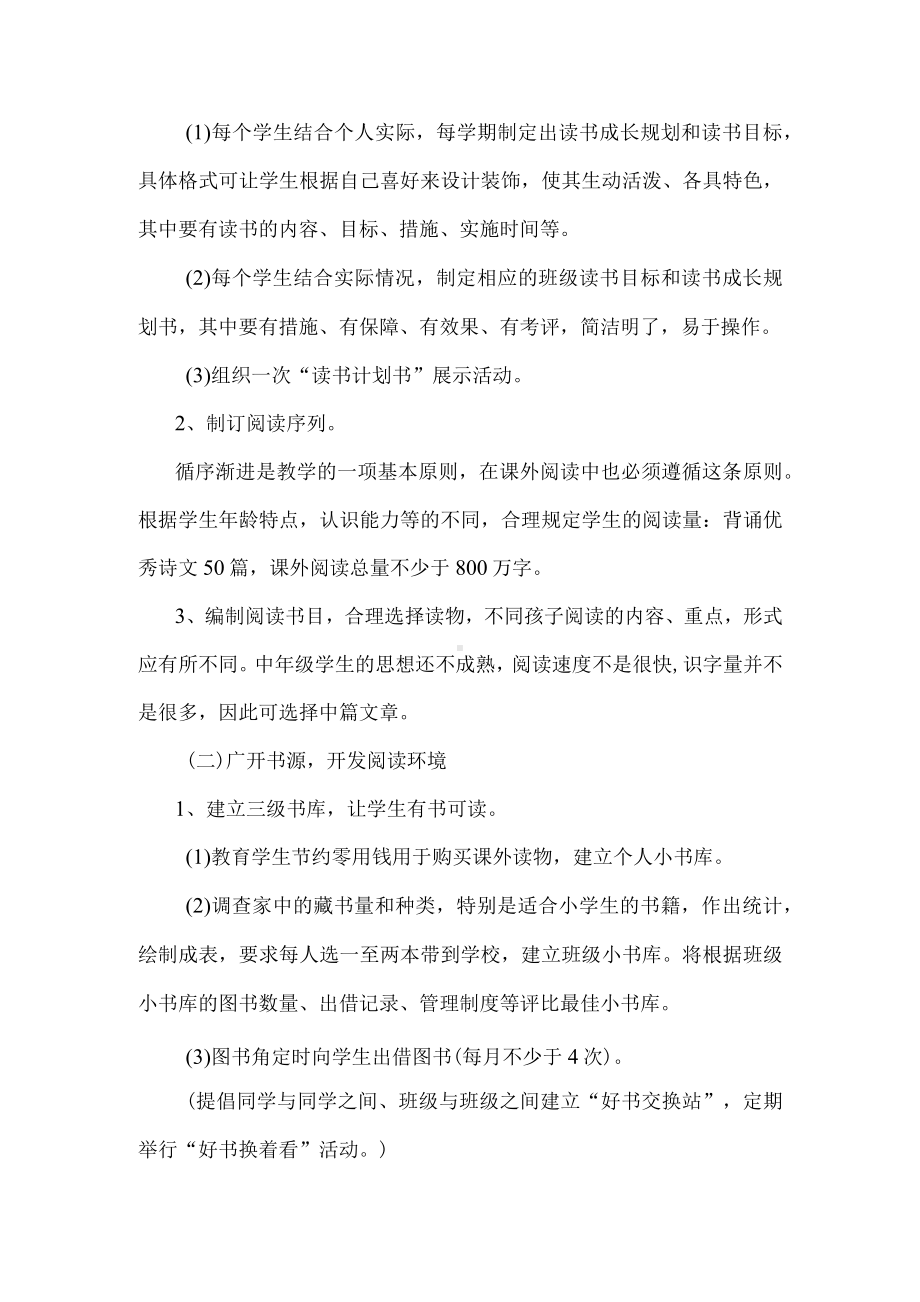 学校读书活动方案.docx_第2页