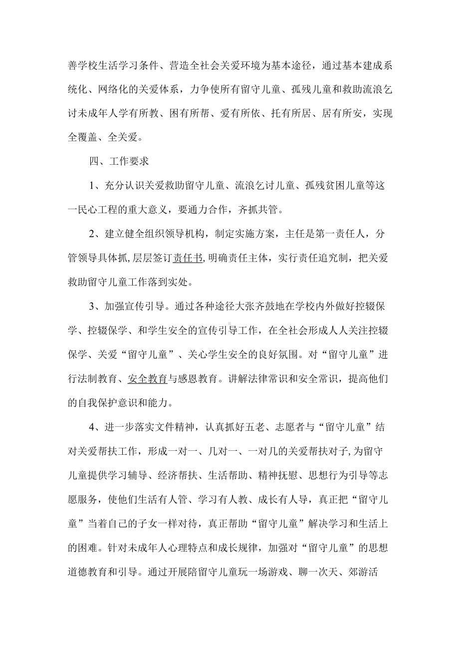 关爱留守儿童实施方案.docx_第2页