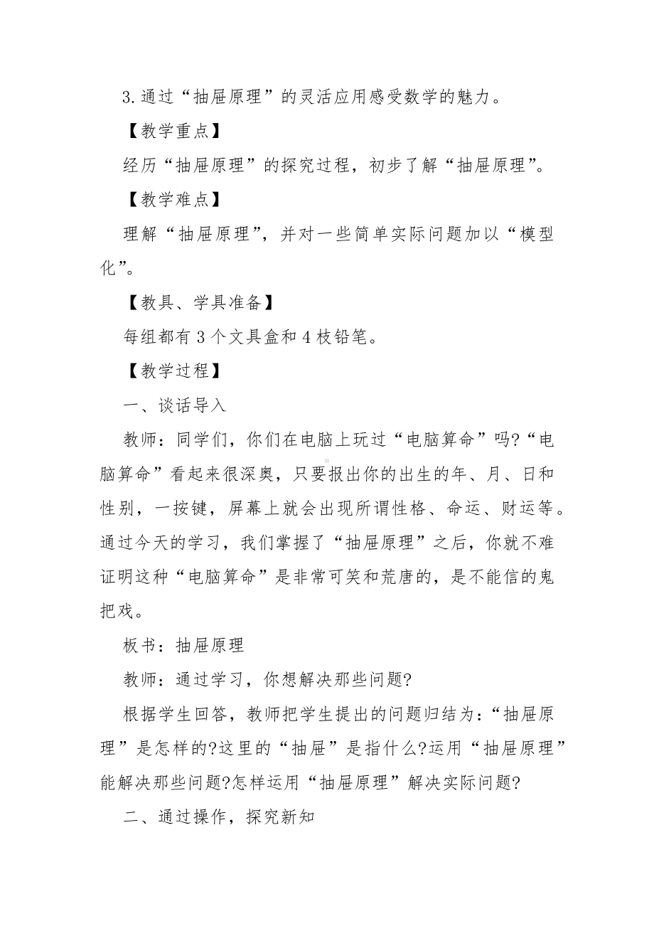 抽屉原理教学案例 抽屉原理教学设计9篇.docx_第2页