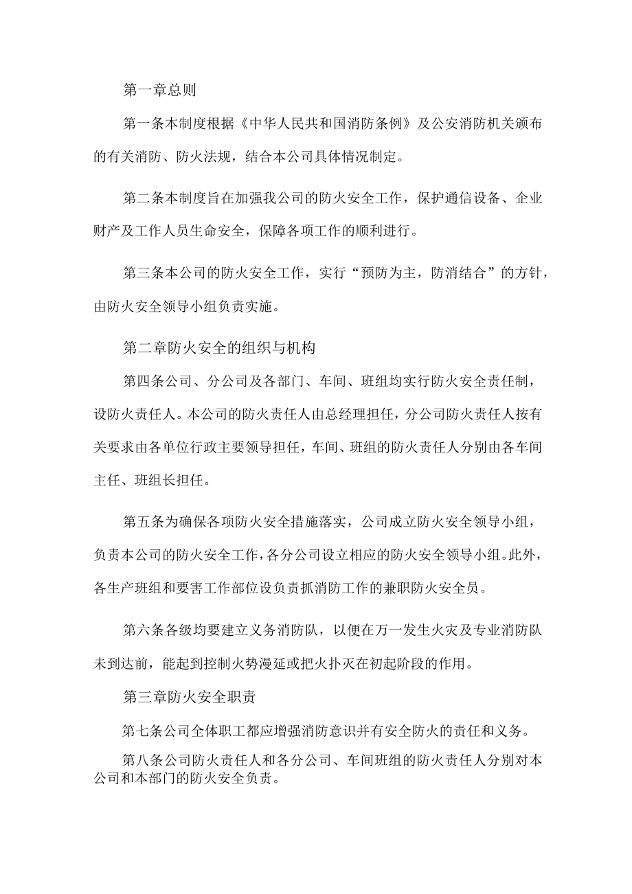 公司消防管理制度.docx_第1页