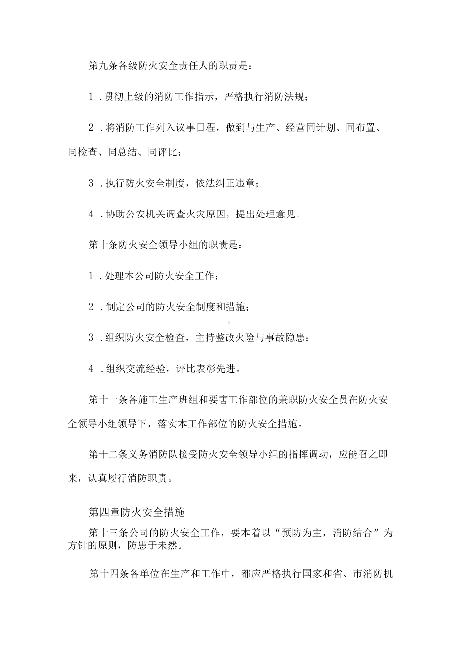 公司消防管理制度.docx_第2页