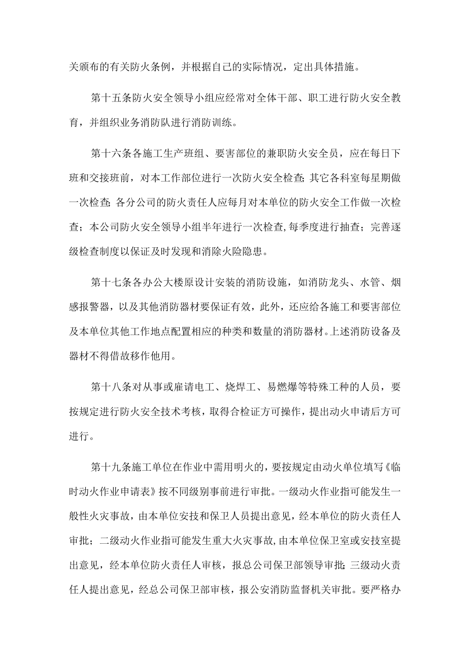 公司消防管理制度.docx_第3页