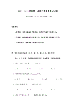 山西省朔州市平鲁区李林中学2021～2022学年高二上学期期中考试日语试题.docx