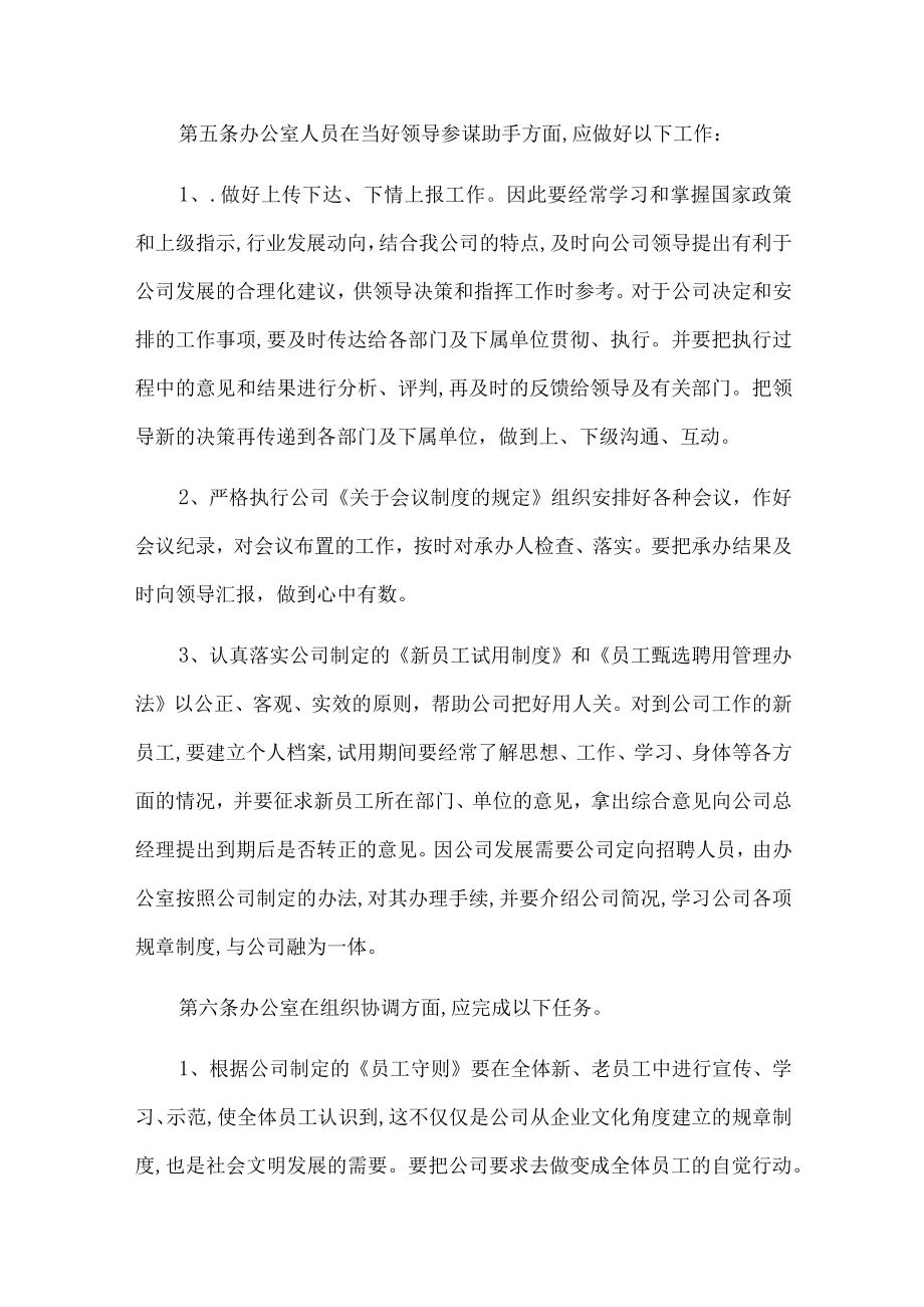 公司管理工作制度.docx_第2页