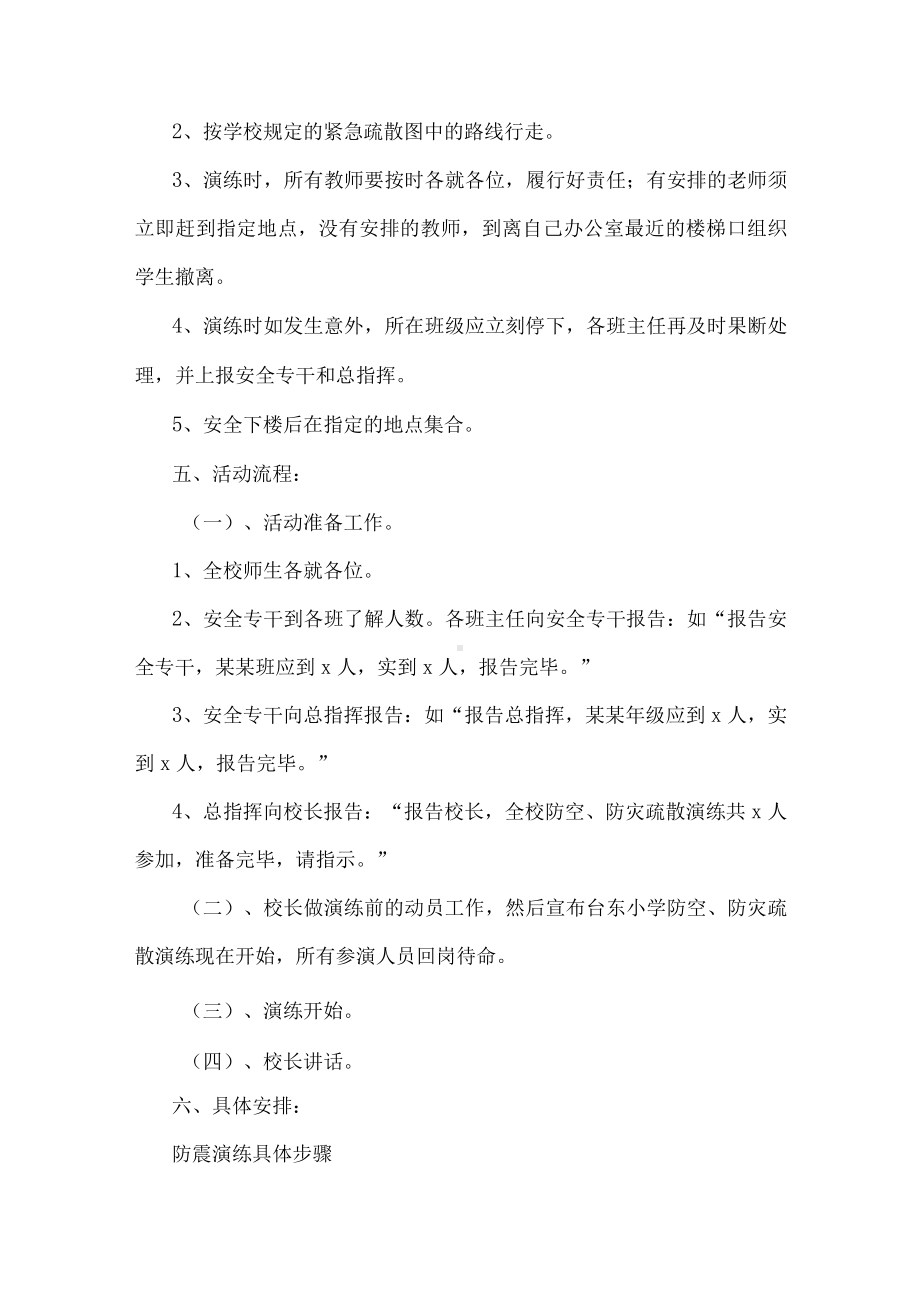 学校防空防灾应急演练工作方案.docx_第2页