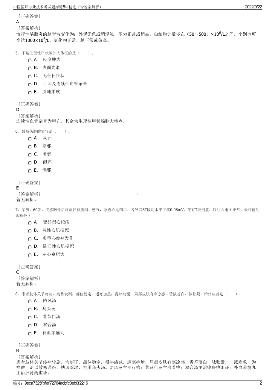 中医医师专业技术考试题库近5年精选（含答案解析）.pdf_第2页