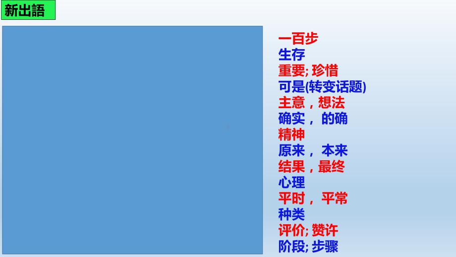 第四课 健康的な生活習慣 ppt课件-新人教版（2019）《高中日语》必修第一册.pptx_第3页