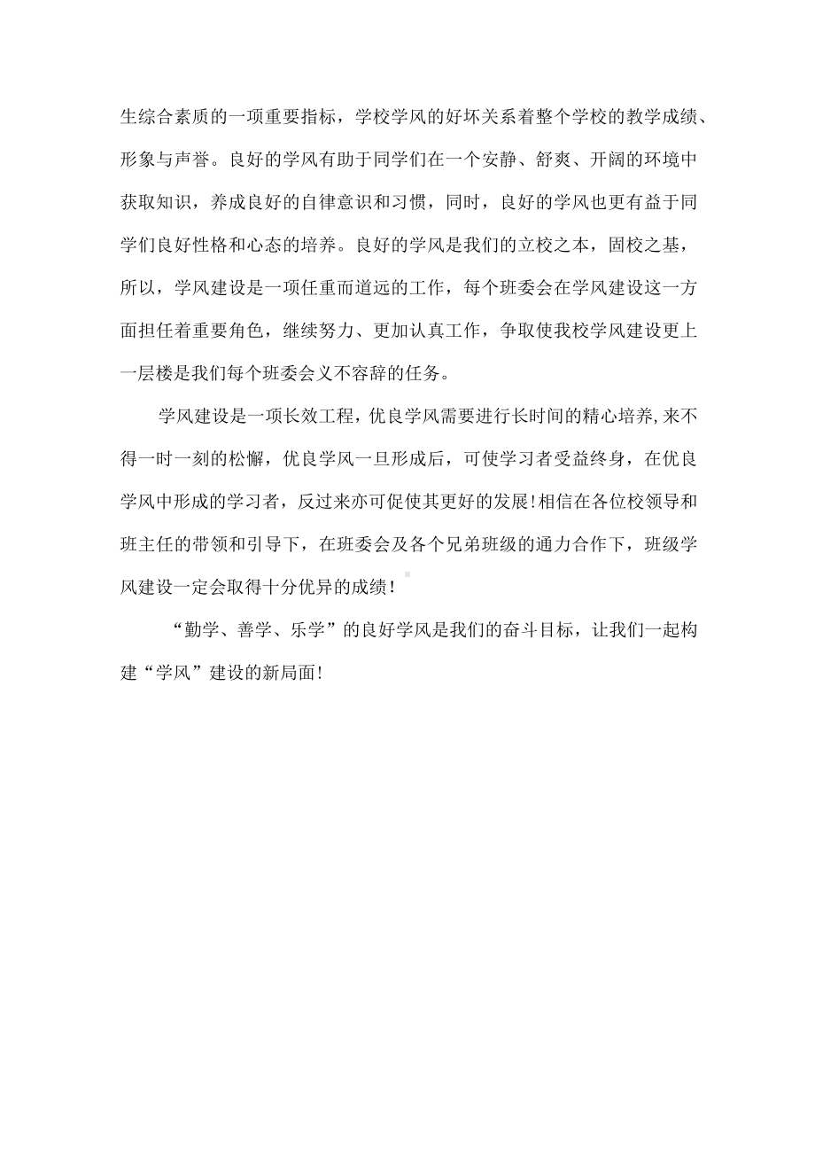 班级学风建设计划.docx_第3页