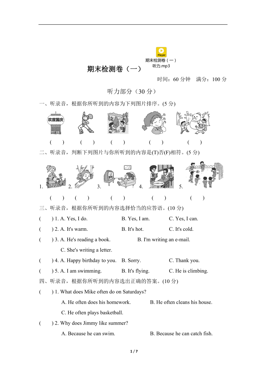 人教版PEP五年级下册英语期末试卷期末检测卷（一）.doc_第1页