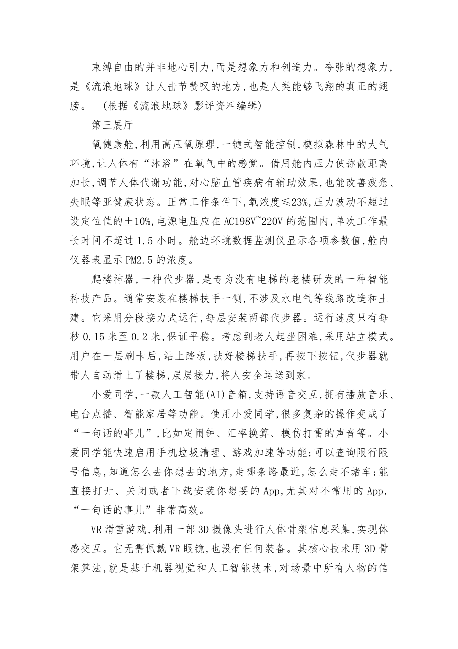 2021中考语文非连续性文本阅读满分训练部编人教版九年级总复习.docx_第2页