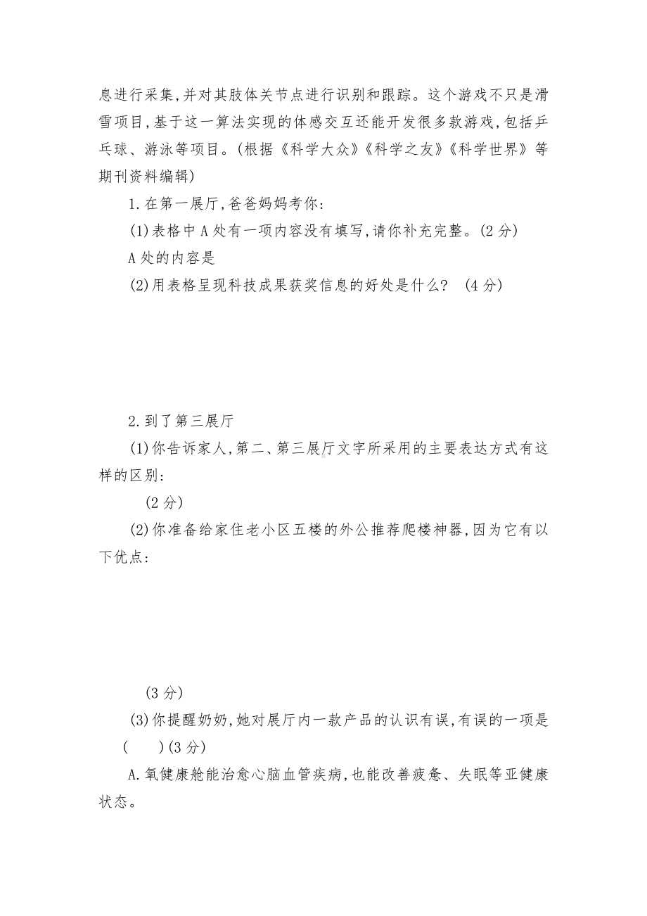 2021中考语文非连续性文本阅读满分训练部编人教版九年级总复习.docx_第3页