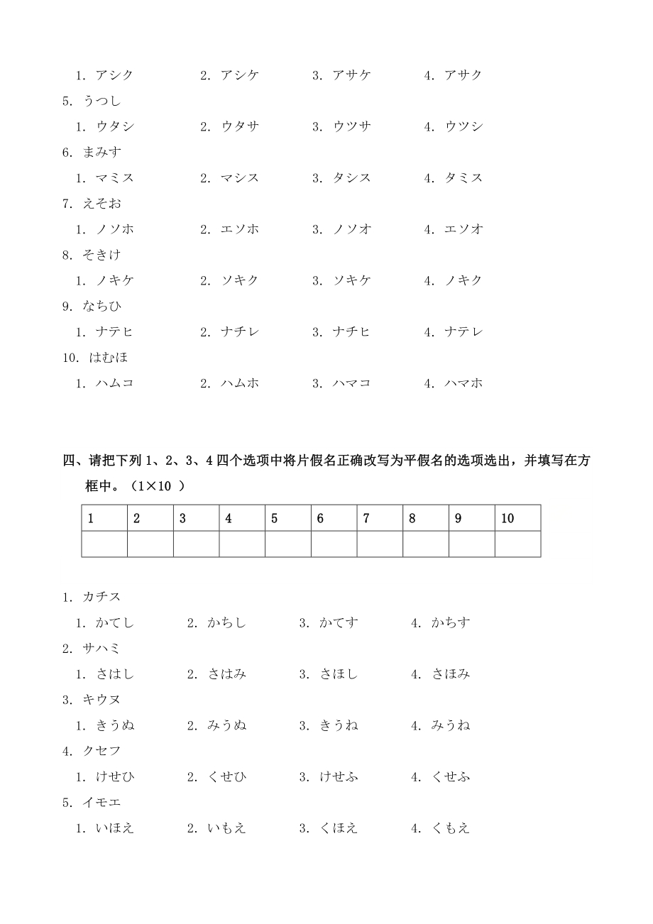 江苏省徐州市铜山启星中学2020-2021学年高一上学期第一次质量检测日语试题（无答案）.doc_第2页