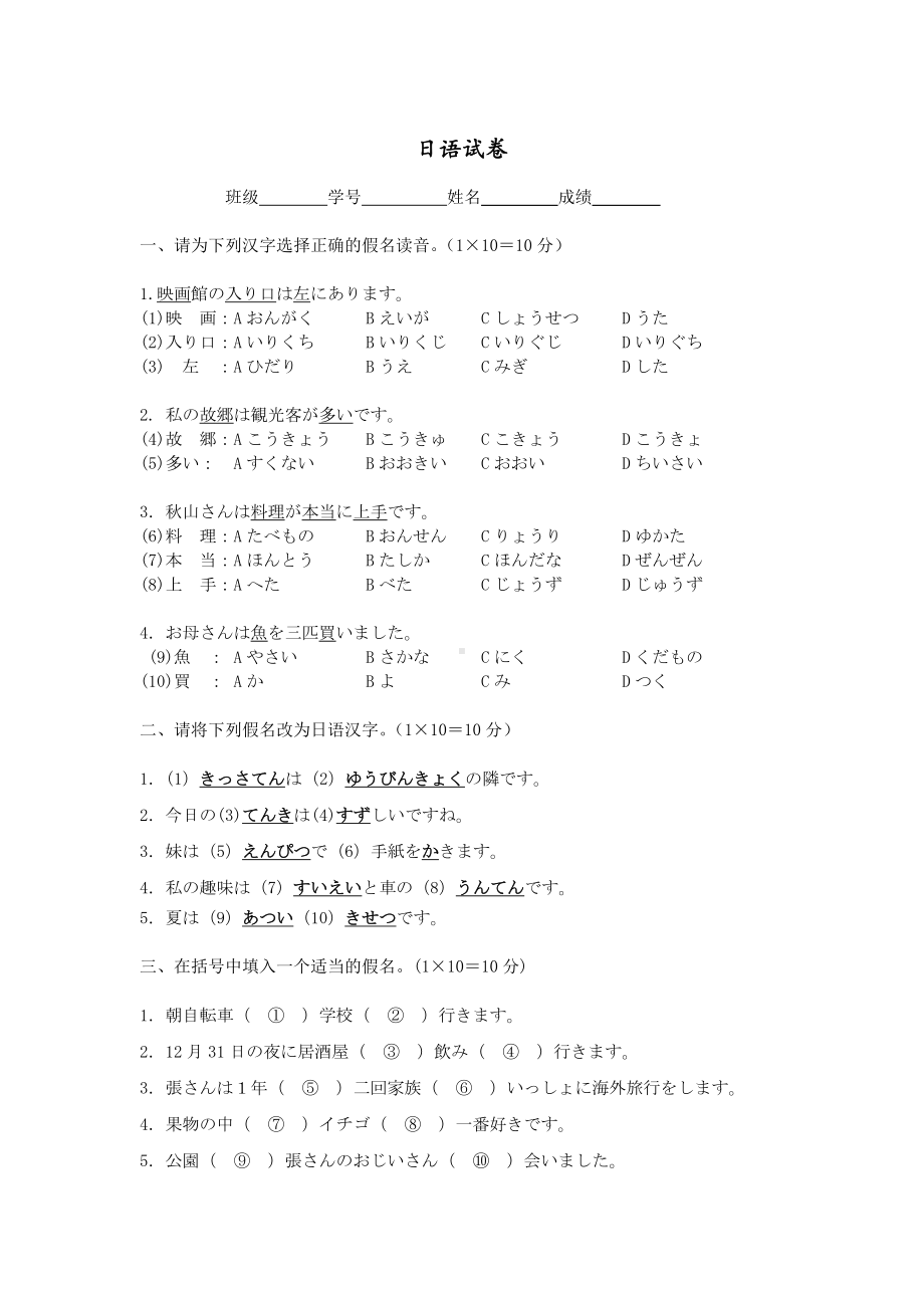 浙江省绍兴市高级中学2019-2020学年高二下学期第二次教学质量检测日语(2)试卷.doc_第1页