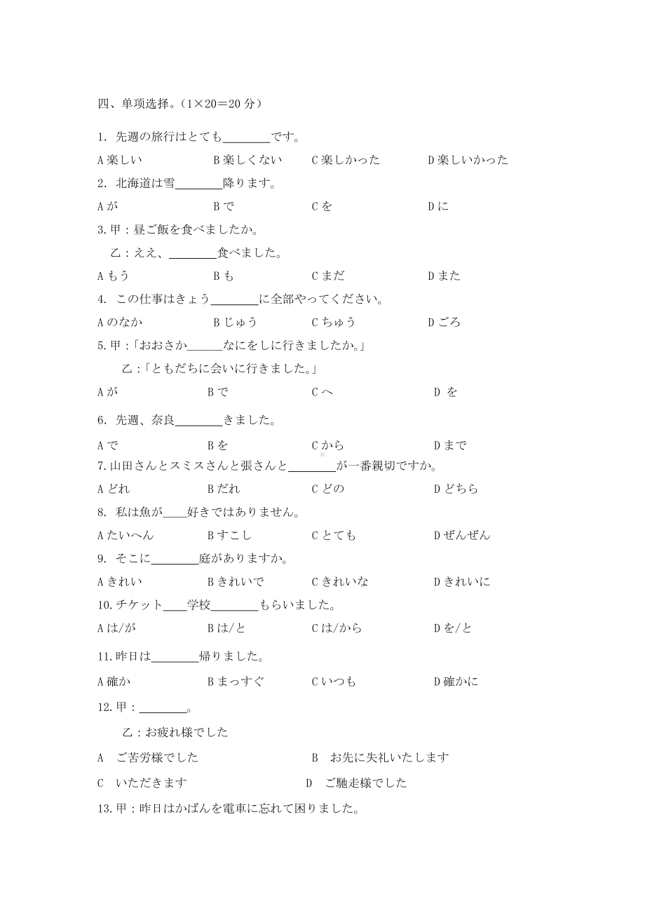 浙江省绍兴市高级中学2019-2020学年高二下学期第二次教学质量检测日语(2)试卷.doc_第2页