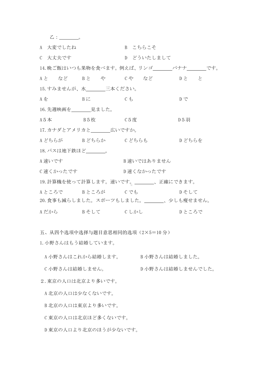 浙江省绍兴市高级中学2019-2020学年高二下学期第二次教学质量检测日语(2)试卷.doc_第3页