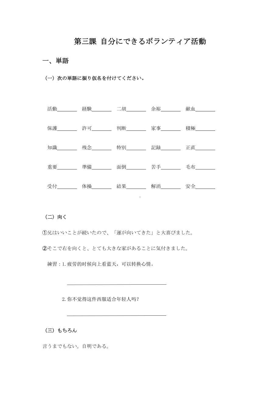 第３课 自分にできるボランティア活動导学案（附答案）-新人教版（2019）《高中日语》必修第一册.docx_第1页