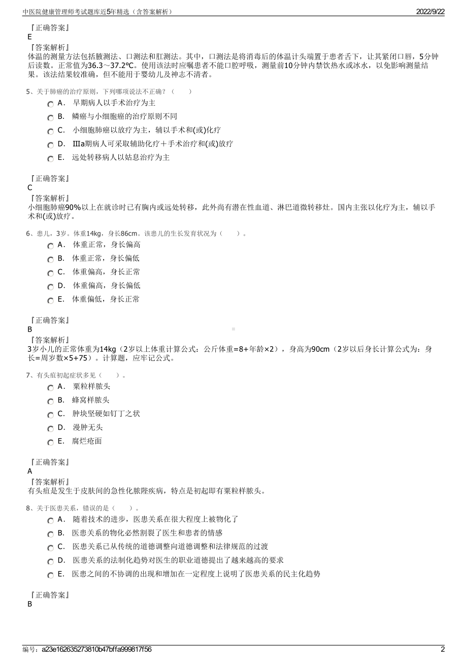 中医院健康管理师考试题库近5年精选（含答案解析）.pdf_第2页