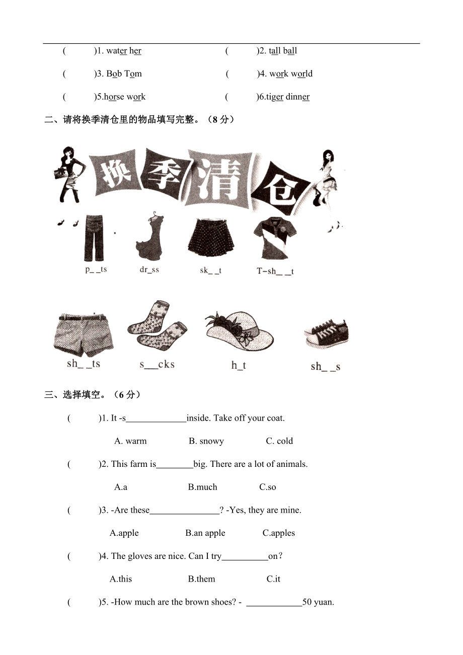 人教版PEP四年级下册英语期末试卷（8份）人教PEP四下期末测试卷 (2).doc_第3页