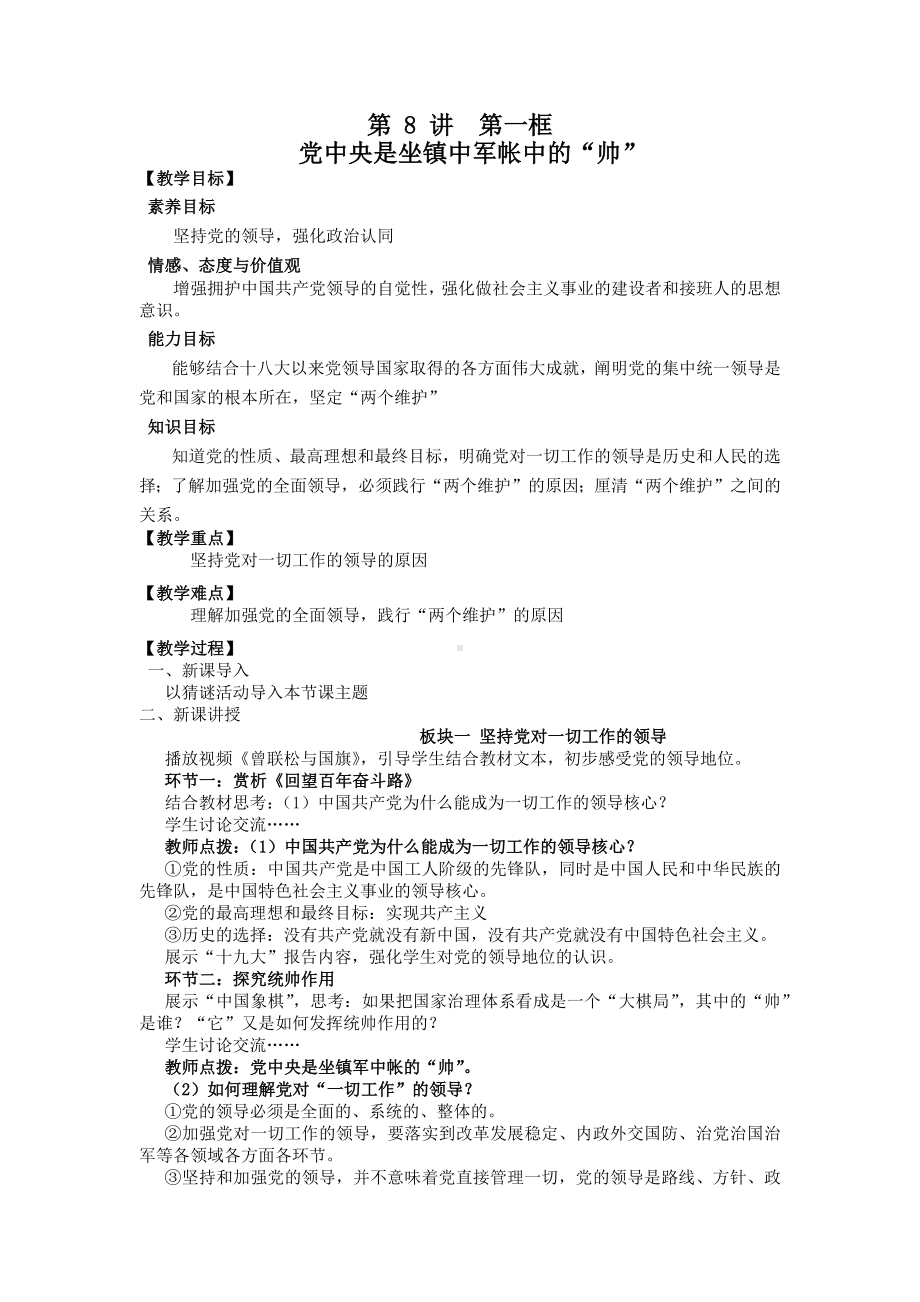 八年级思想读本《8.1党中央是坐镇中军帐中的“帅”》教案（定稿）.docx_第1页