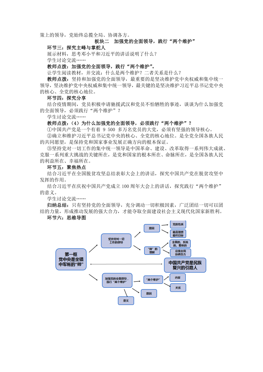 八年级思想读本《8.1党中央是坐镇中军帐中的“帅”》教案（定稿）.docx_第2页