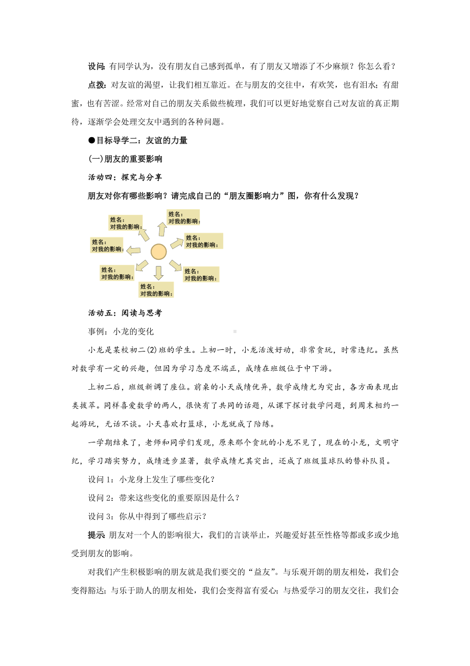 部编版道德与法治七年级上册 4-1和朋友在一起.docx_第3页