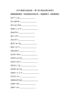 第 3 课 假名日语汉字练习（一）-新人教版（2019）《高中日语》必修第一册.docx