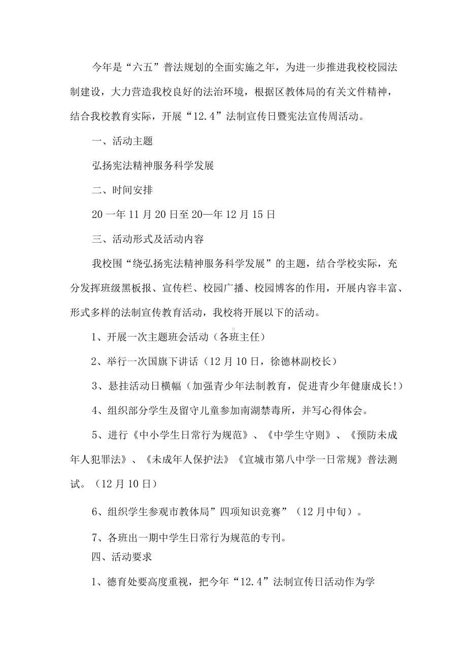 学校宪法宣传活动方案.docx_第1页