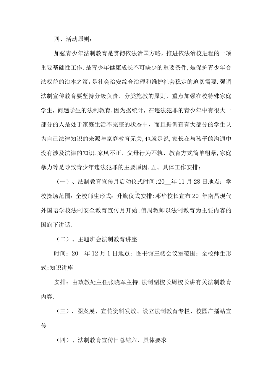 学校宪法宣传活动方案.docx_第3页