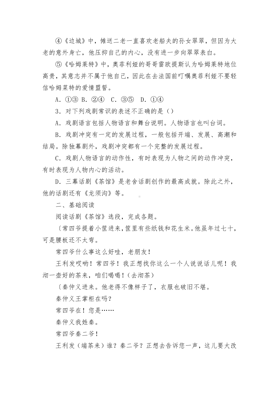 《茶馆》名师作业精选统编版高二选择性必修下.docx_第2页