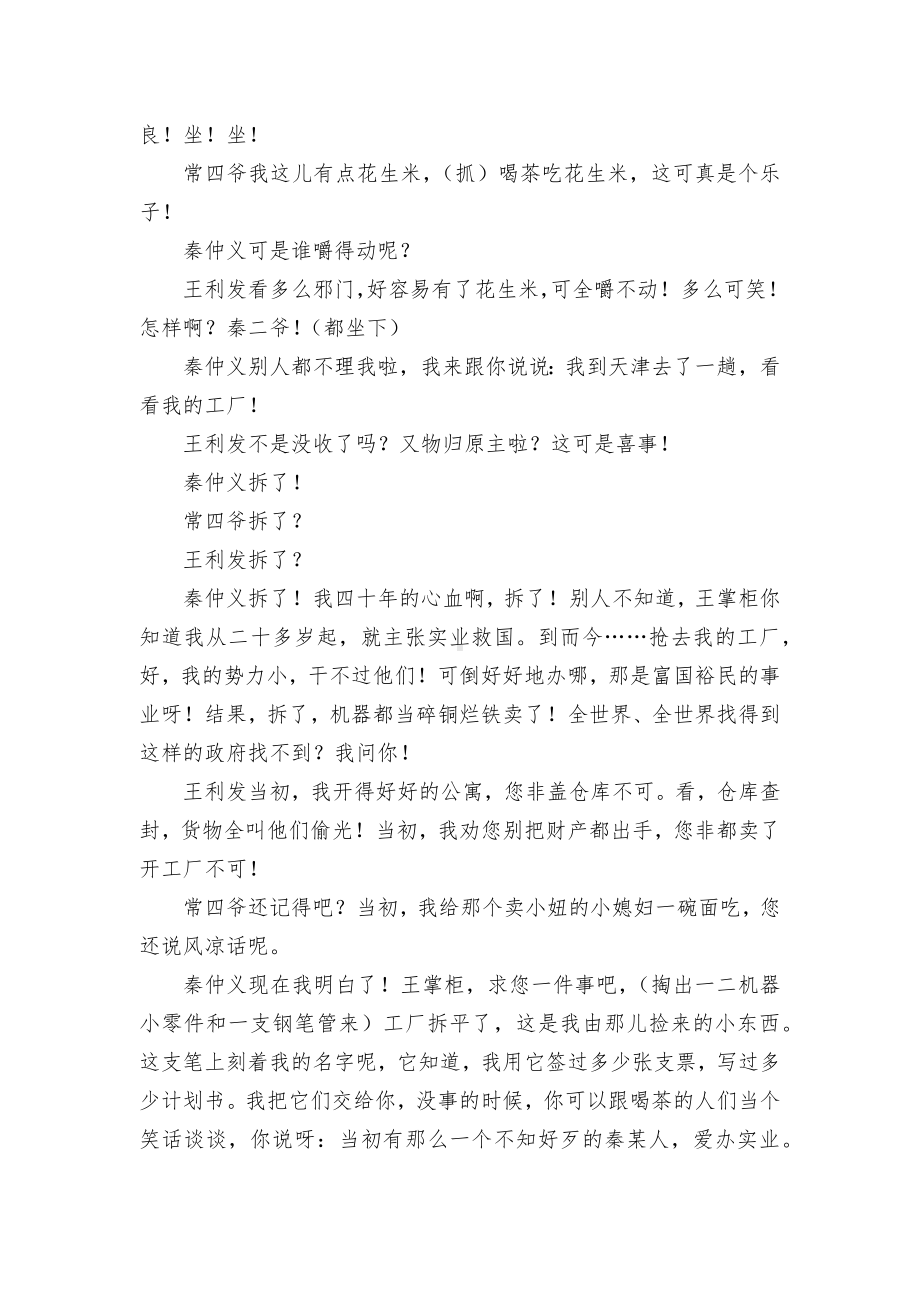 《茶馆》名师作业精选统编版高二选择性必修下.docx_第3页