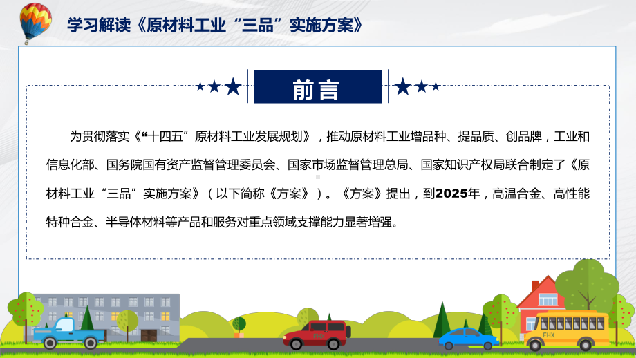 解读学习宣讲新制订的《原材料工业“三品”实施方案》实用（ppt）.pptx_第2页