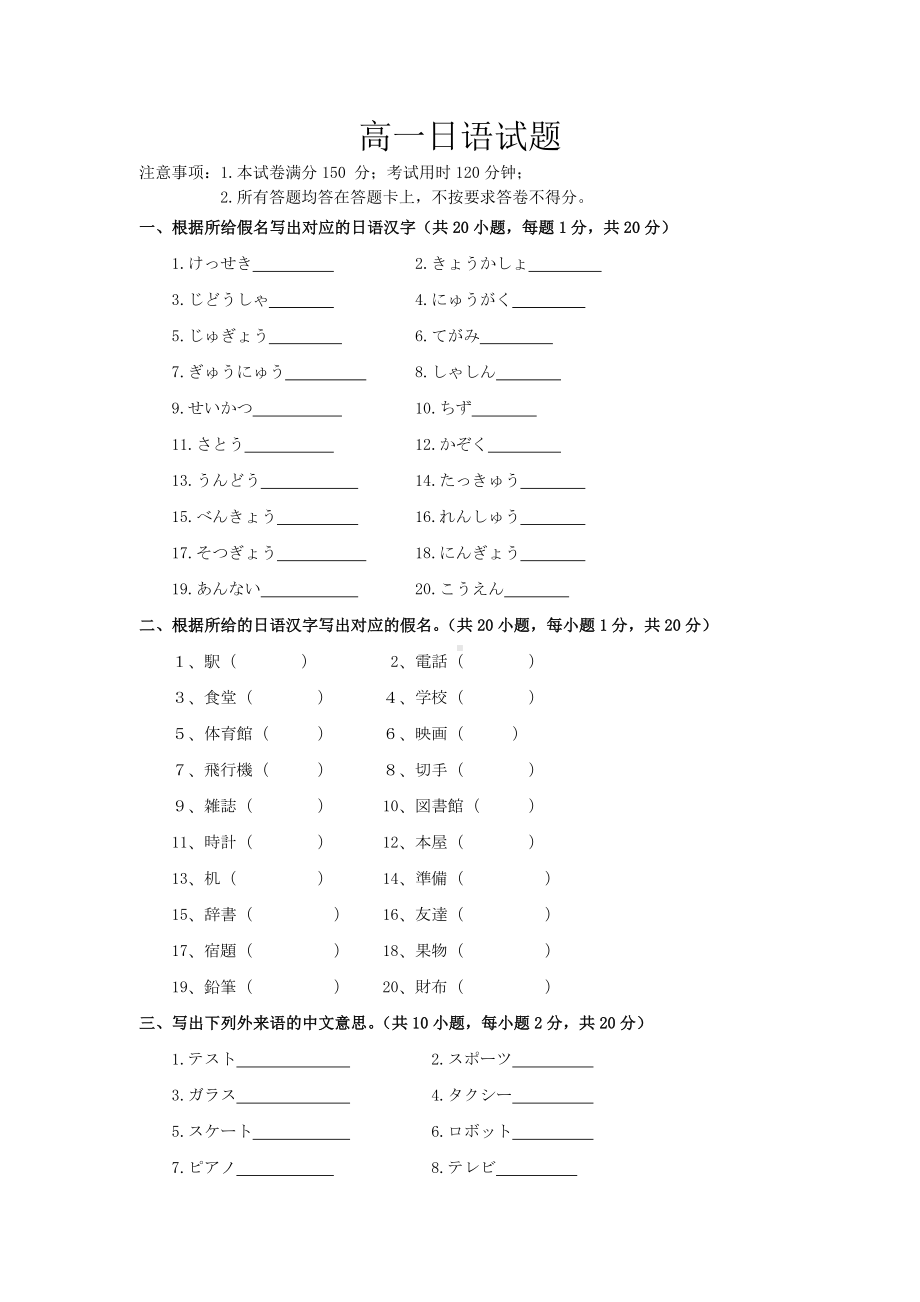 江苏省徐州市树恩高级中学2021-学年高一上学期期中测试日语试卷.docx_第1页