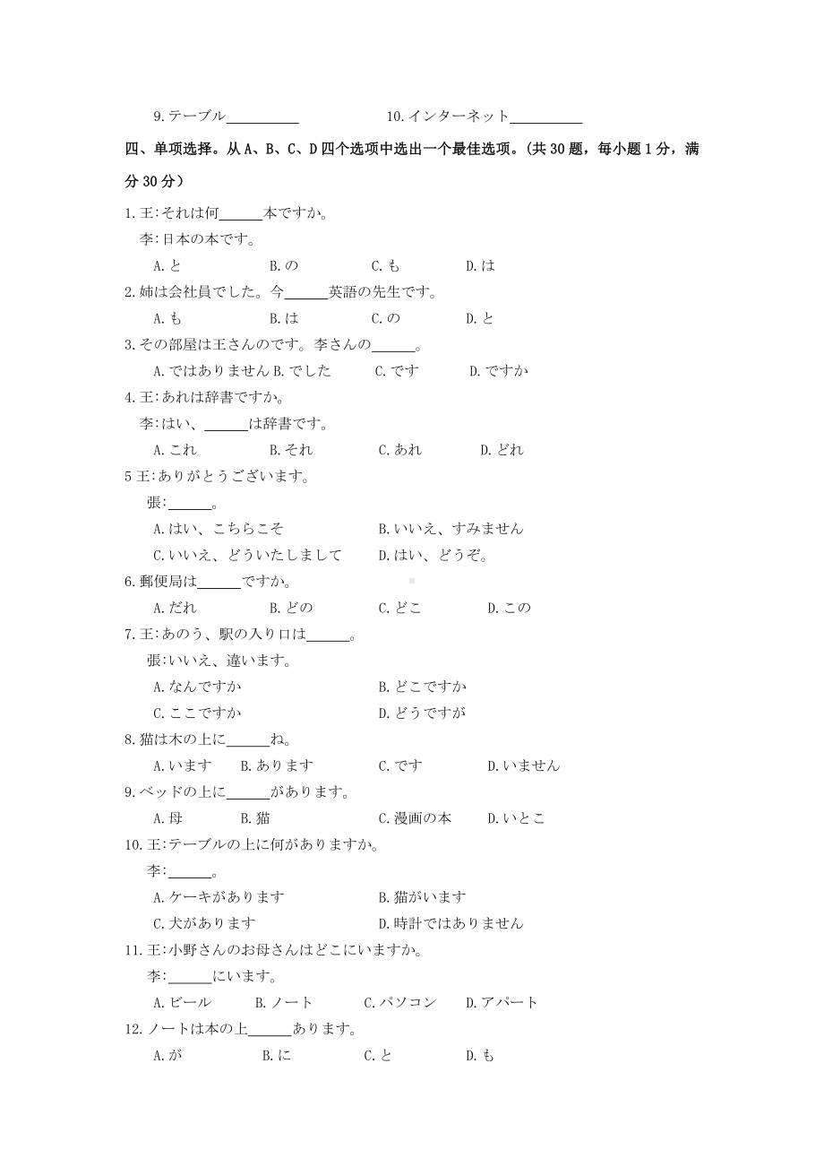 江苏省徐州市树恩高级中学2021-学年高一上学期期中测试日语试卷.docx_第2页