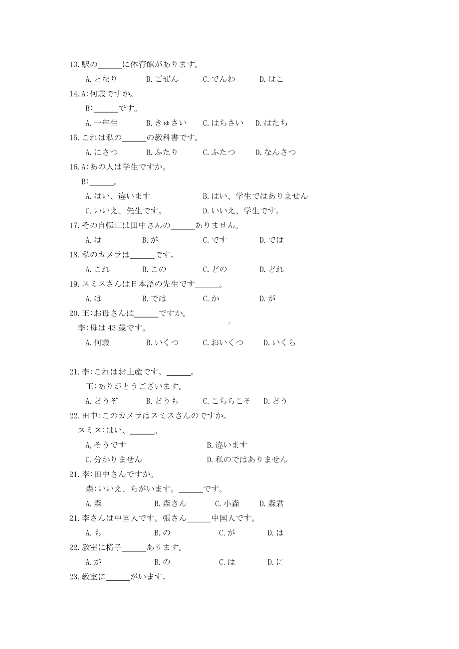 江苏省徐州市树恩高级中学2021-学年高一上学期期中测试日语试卷.docx_第3页