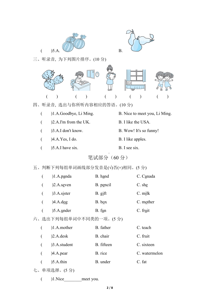 小学人教版PEP三年级下册英语期末试卷（8份）-期末测试卷一.doc_第2页