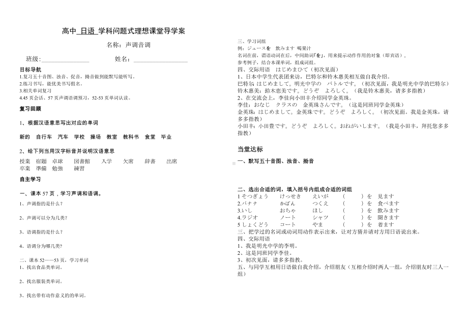 第4课 五十音图 声调音调 导学案-2022新人教版（2019）《高中日语》必修第一册.doc_第1页