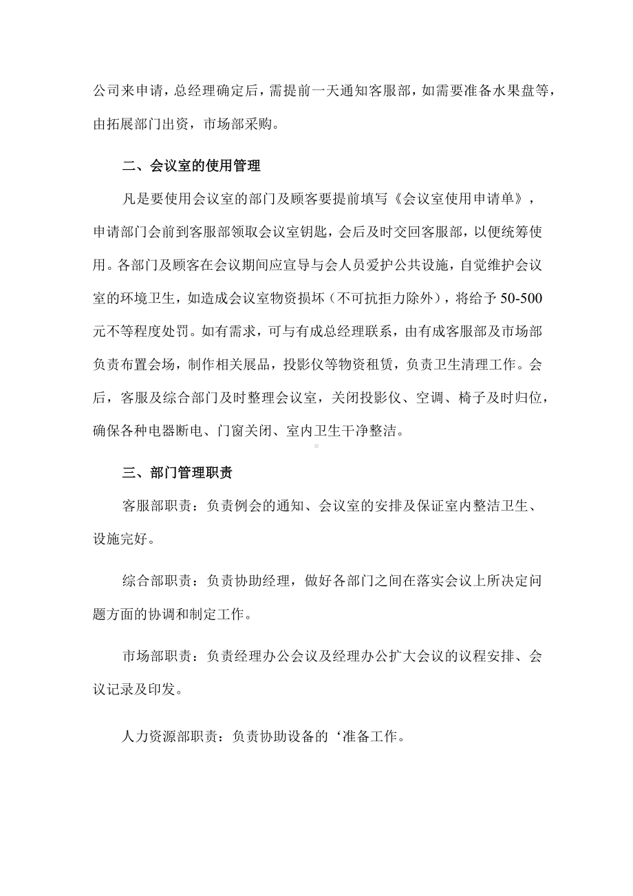 公司会议室管理制度.docx_第3页