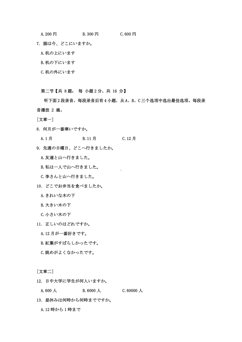 江苏省邳州市宿羊山高级中学2020-2021学年高一下学期第一次学情检测日语试题（无答案）.doc_第2页