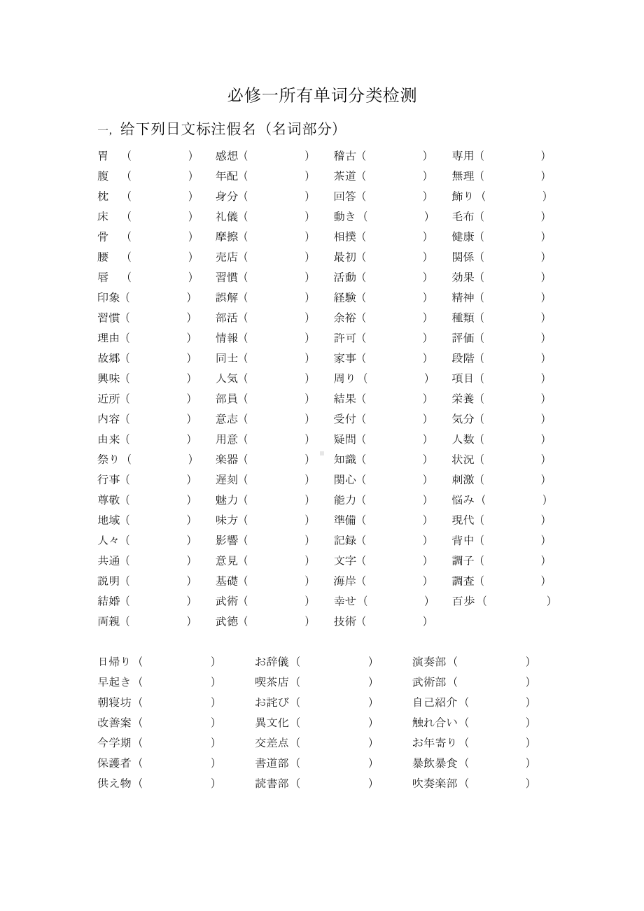 第1-4课 单词检测-新人教版（2019）《高中日语》必修第一册.docx_第1页