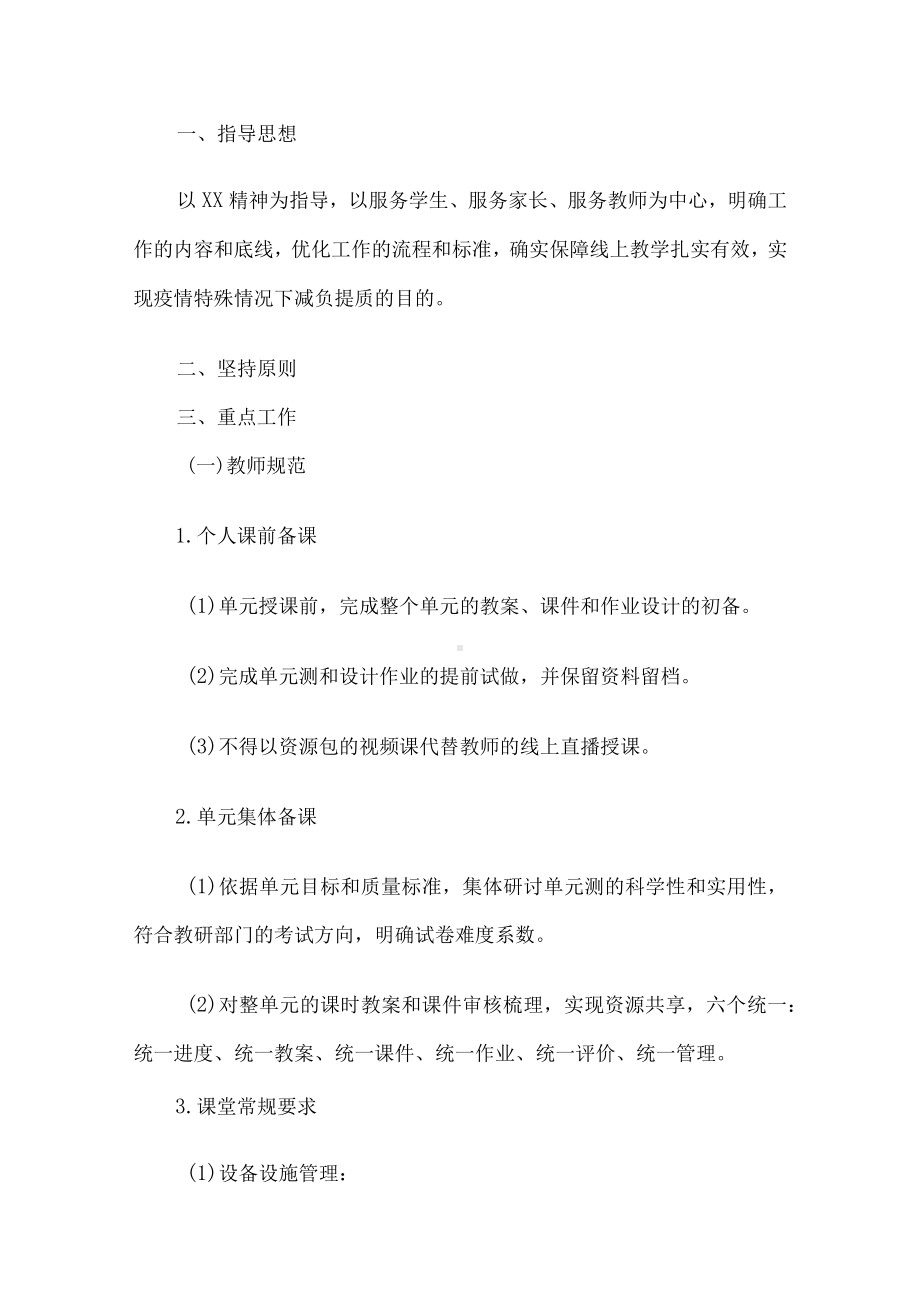 学校线上教学管理细则.docx_第1页