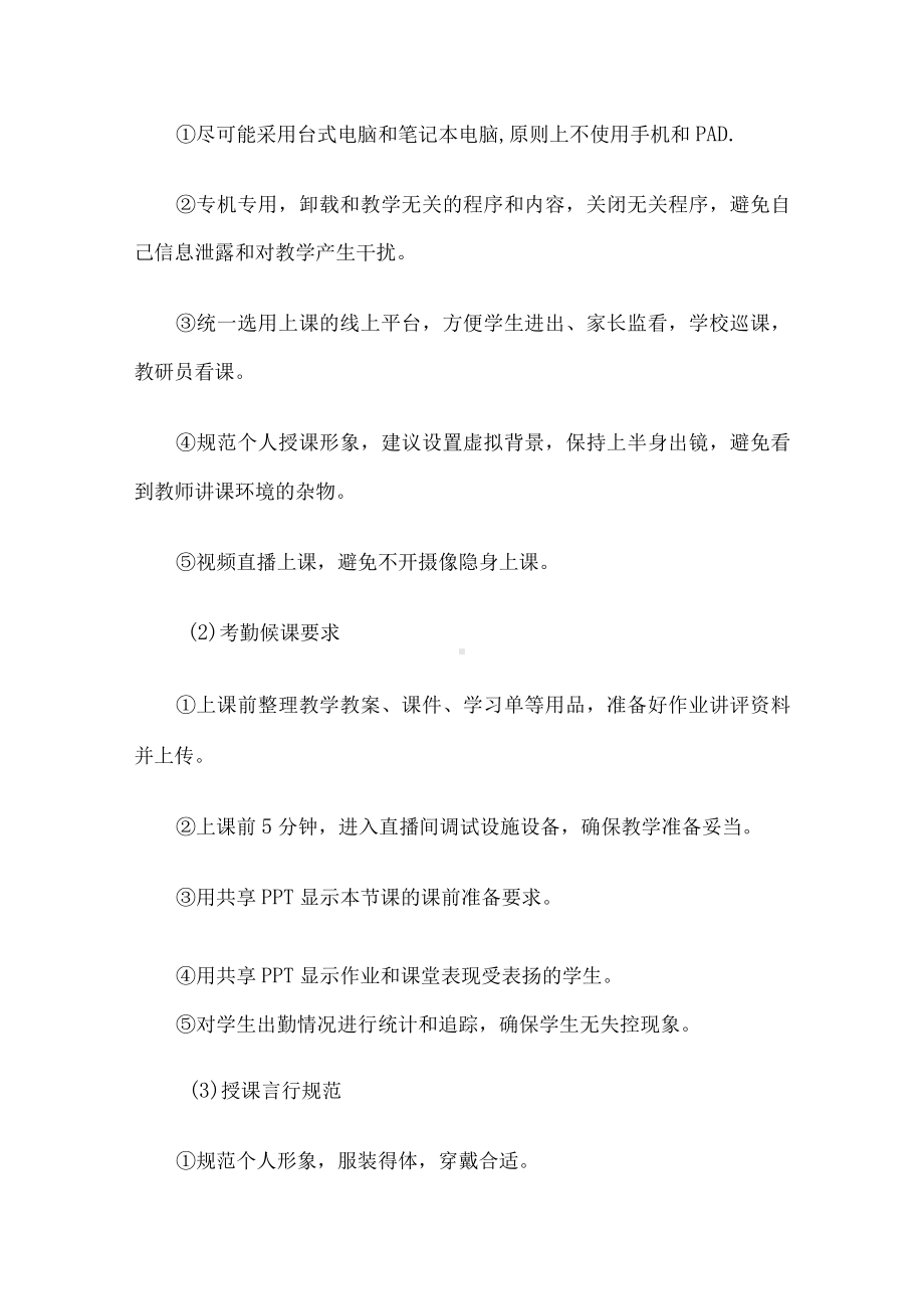 学校线上教学管理细则.docx_第2页