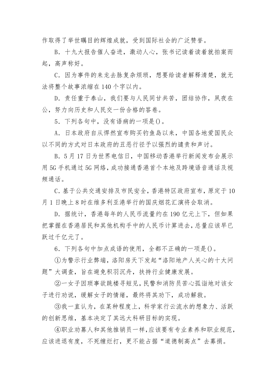 《别了“不列颠尼亚”》提升训练统编版高二选择性必修上.docx_第2页