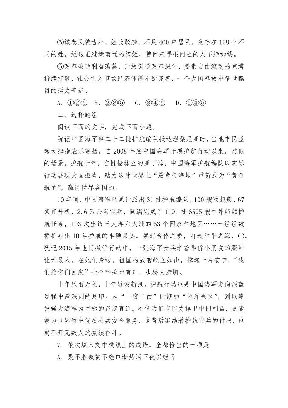 《别了“不列颠尼亚”》提升训练统编版高二选择性必修上.docx_第3页