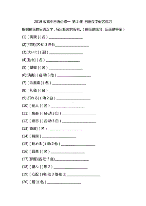 第 2课 日语汉字假名练习（二）-新人教版（2019）《高中日语》必修第一册.docx
