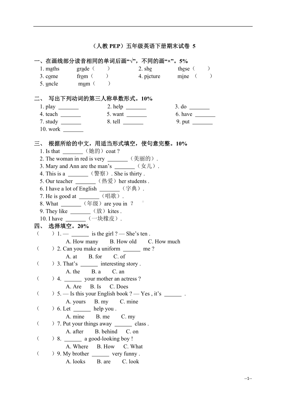 人教版PEP五年级下册英语期末试卷人教PEP五下期末测试卷 (2).doc_第1页