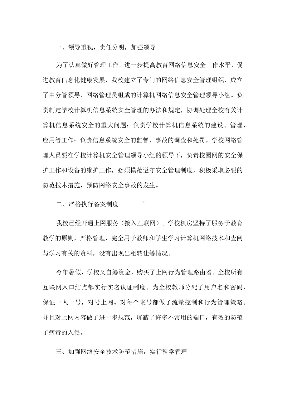 学校网络安全年度自查报告.docx_第1页