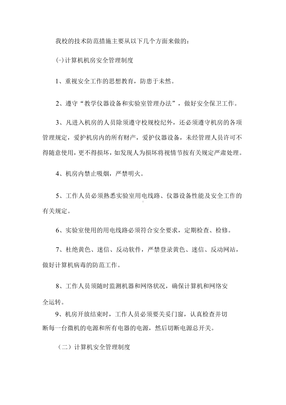 学校网络安全年度自查报告.docx_第2页