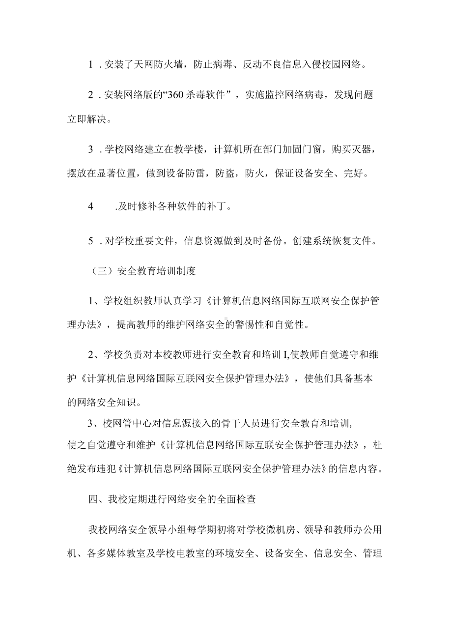 学校网络安全年度自查报告.docx_第3页